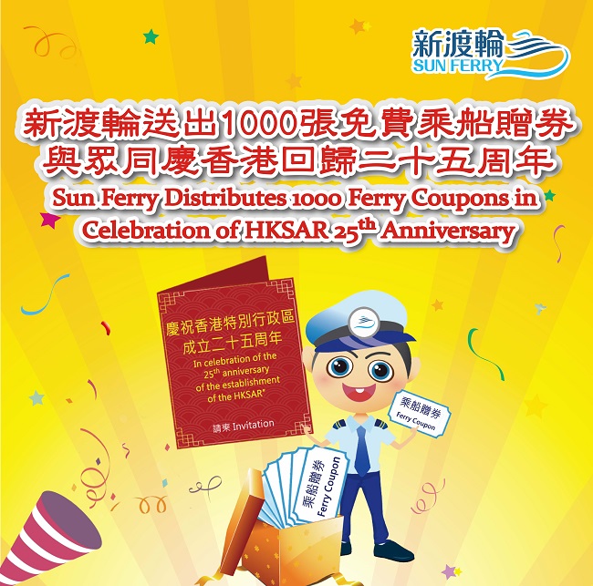 Sun Ferry Distributes 1,000 Ferry Coupons in Celebration of HKSAR 25th Anniversary